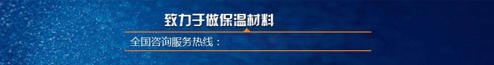 橡塑保溫板企業(yè)優(yōu)勢(shì)